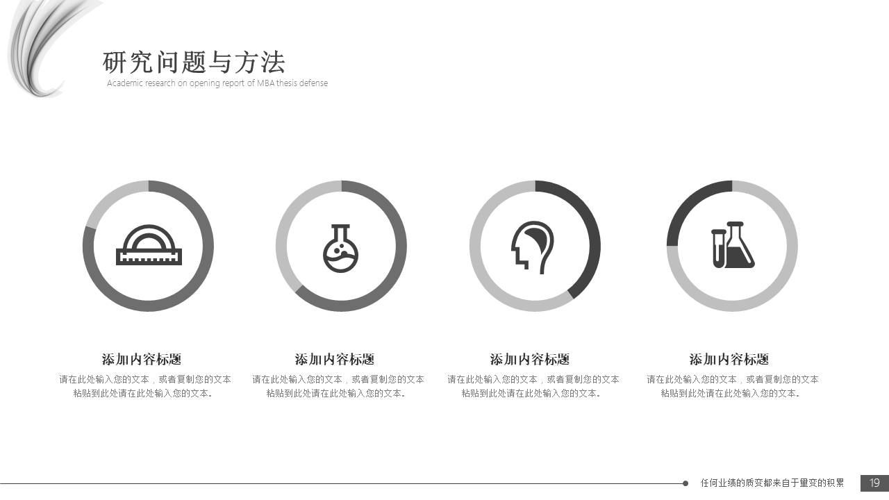 毕业答辩 (10).pptx